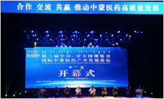 亿利健康产业受邀参加第三届中国——蒙古国博